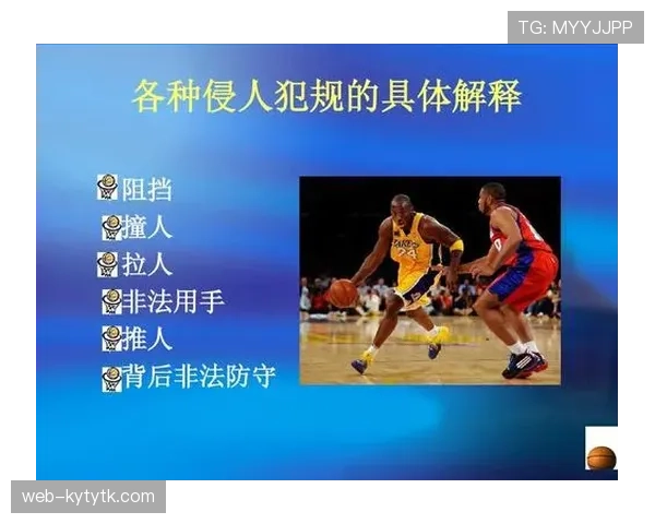 篮球推人犯规的判罚规则与判定标准详解